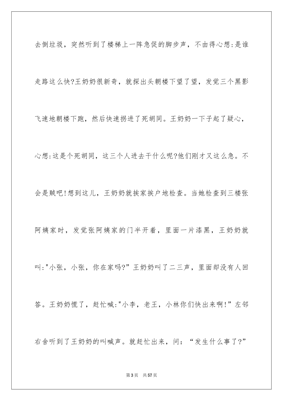 2024初中写人作文_第3页