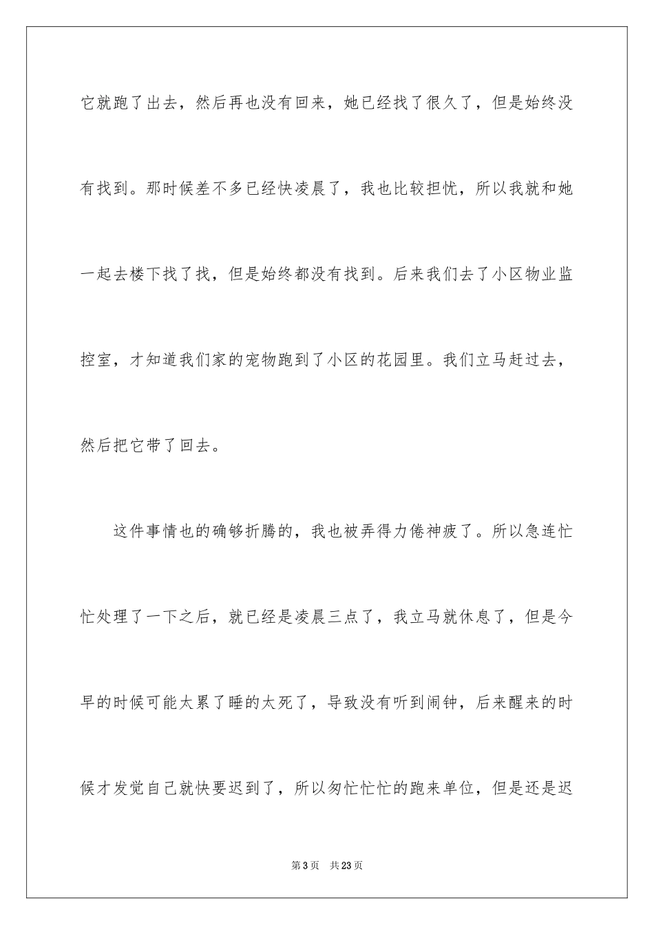 2024单位迟到检讨书_16_第3页
