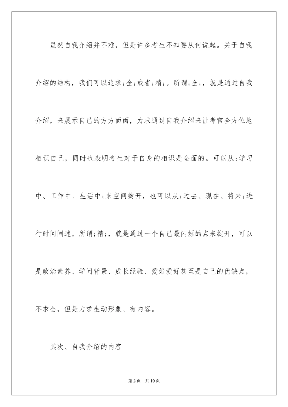 2024国考面试礼仪及技巧_第2页