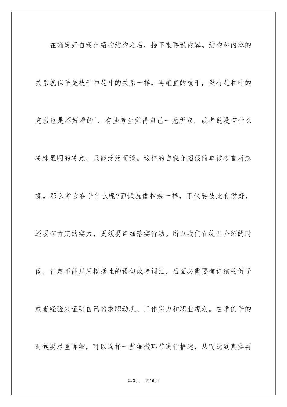 2024国考面试礼仪及技巧_第3页