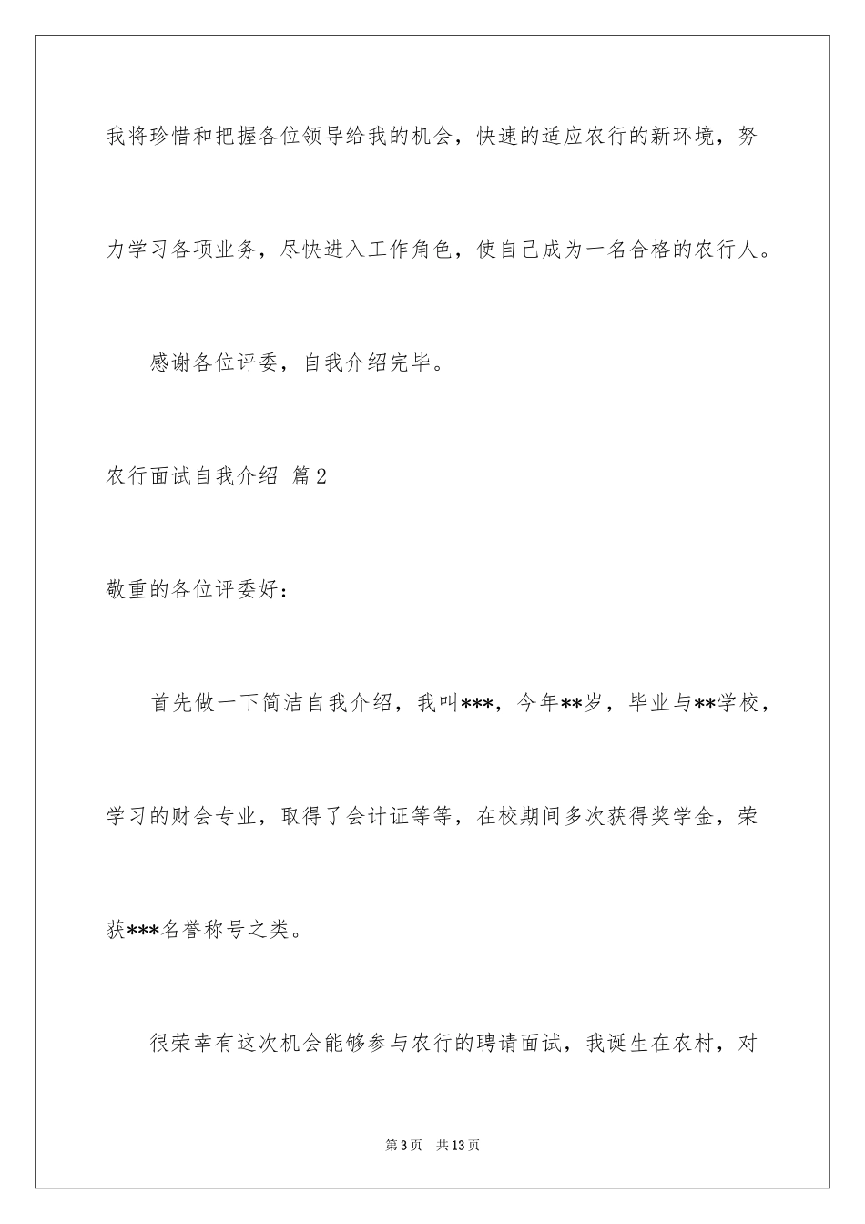 2024农行面试自我介绍_4_第3页