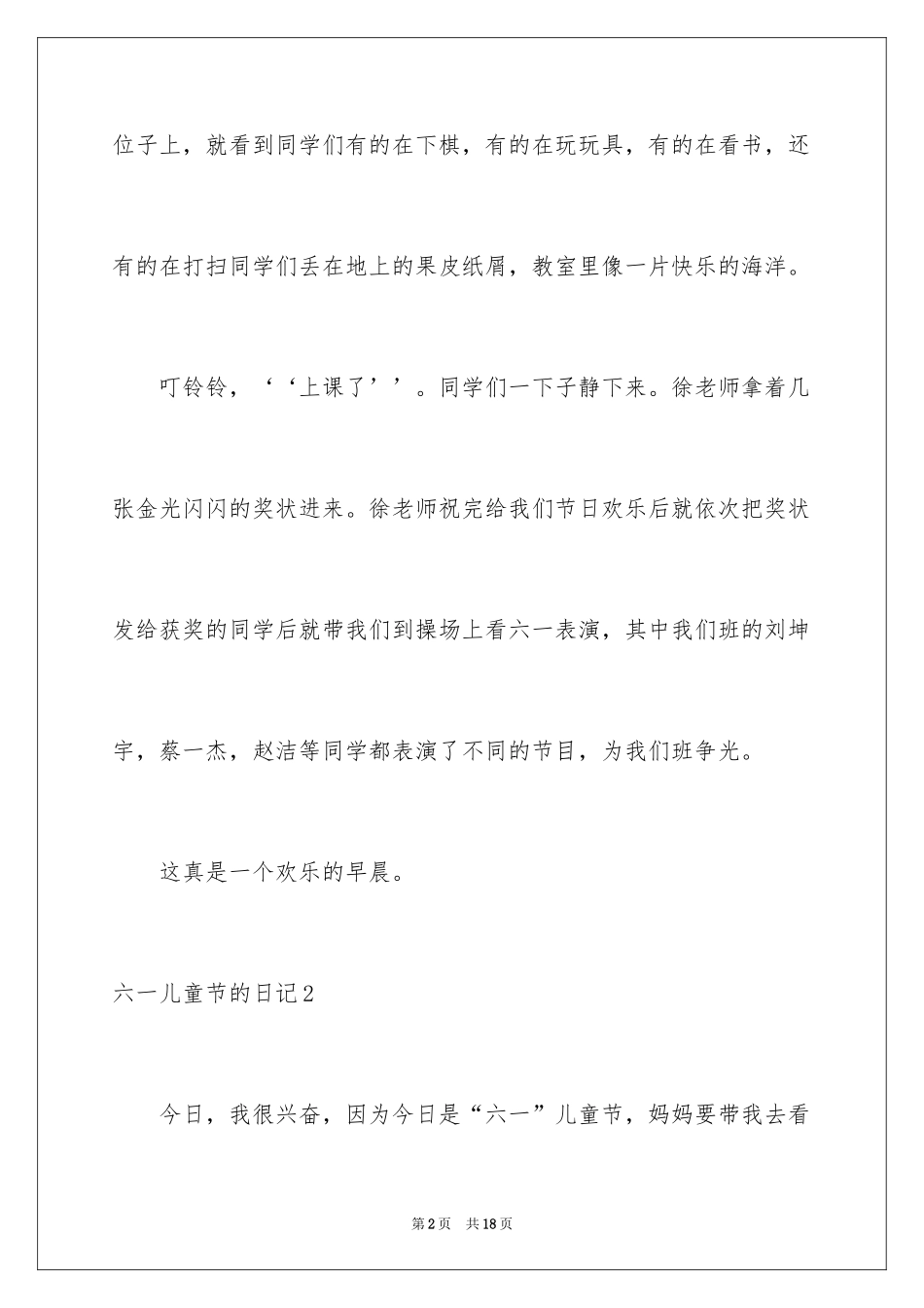 2024六一儿童节的日记_第2页