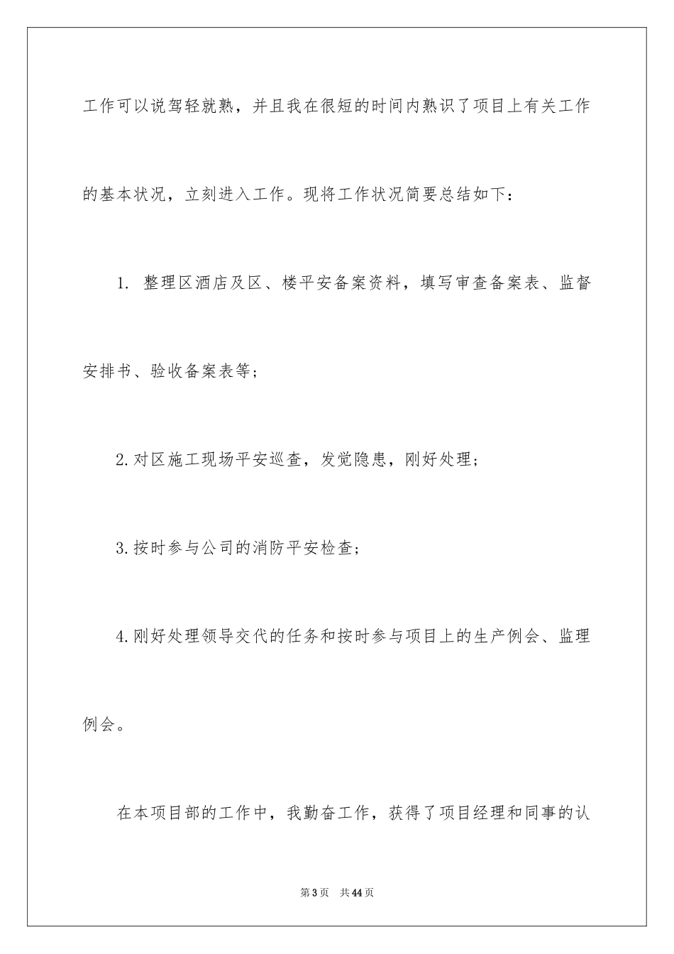 2024安全员转正申请书_10_第3页