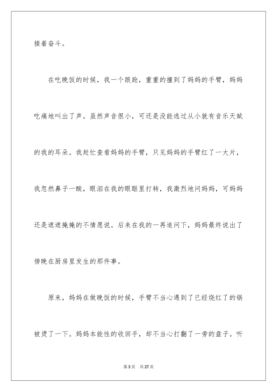 2024初中叙事作文_126_第3页