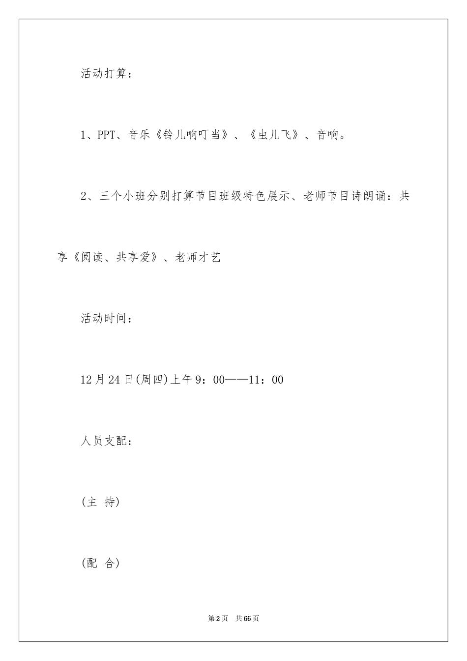 2024圣诞节活动策划_657_第2页