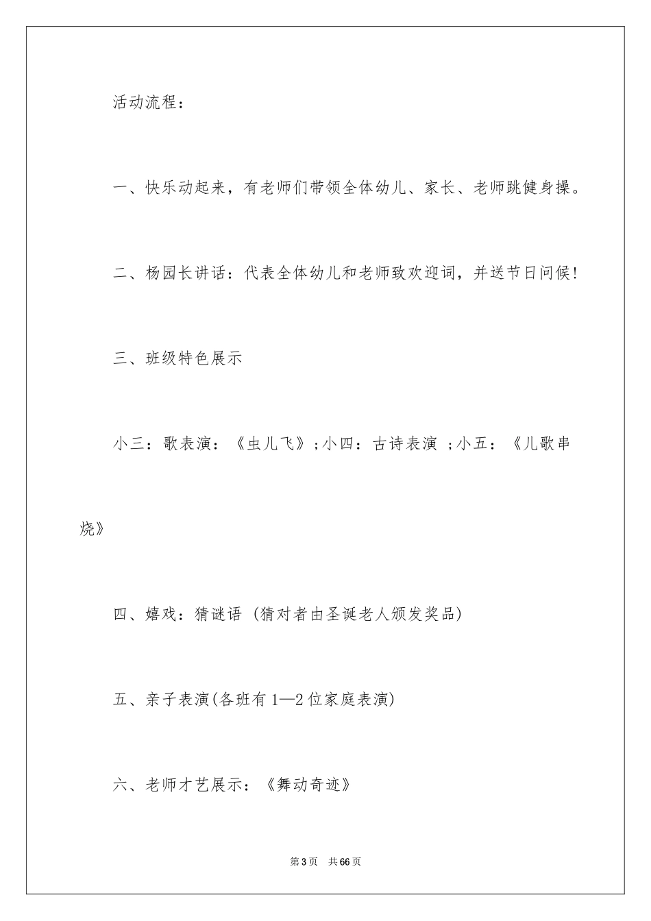 2024圣诞节活动策划_657_第3页