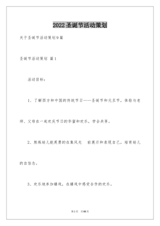2024圣诞节活动策划_657