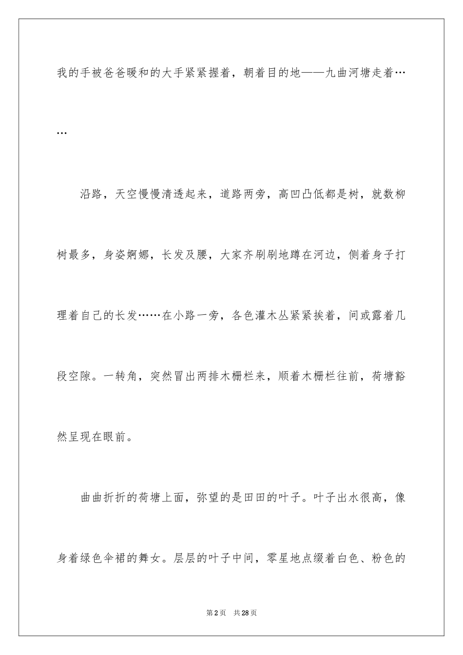 2024夏天的荷花作文300字_第2页