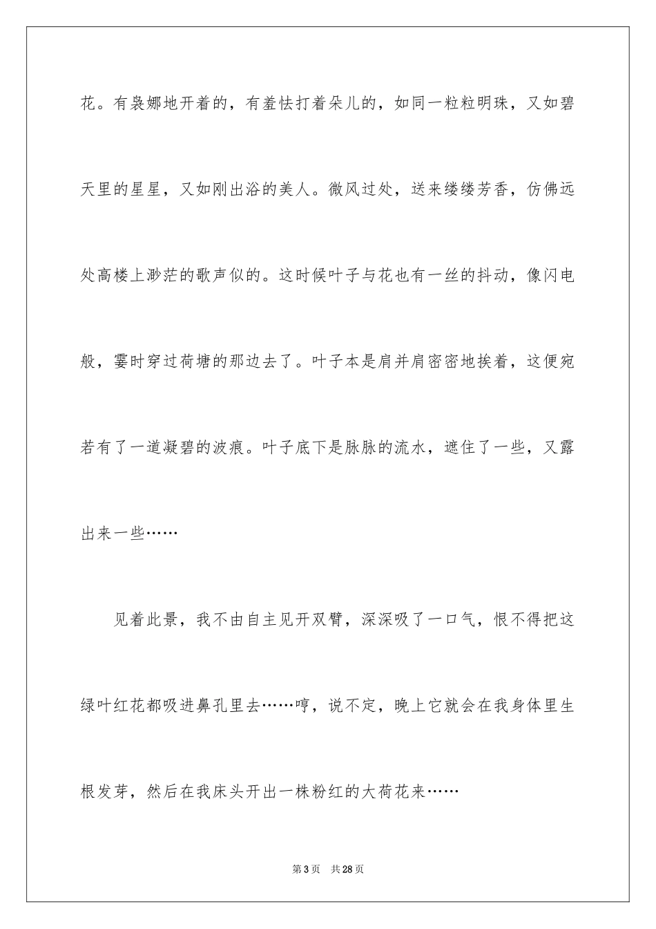 2024夏天的荷花作文300字_第3页