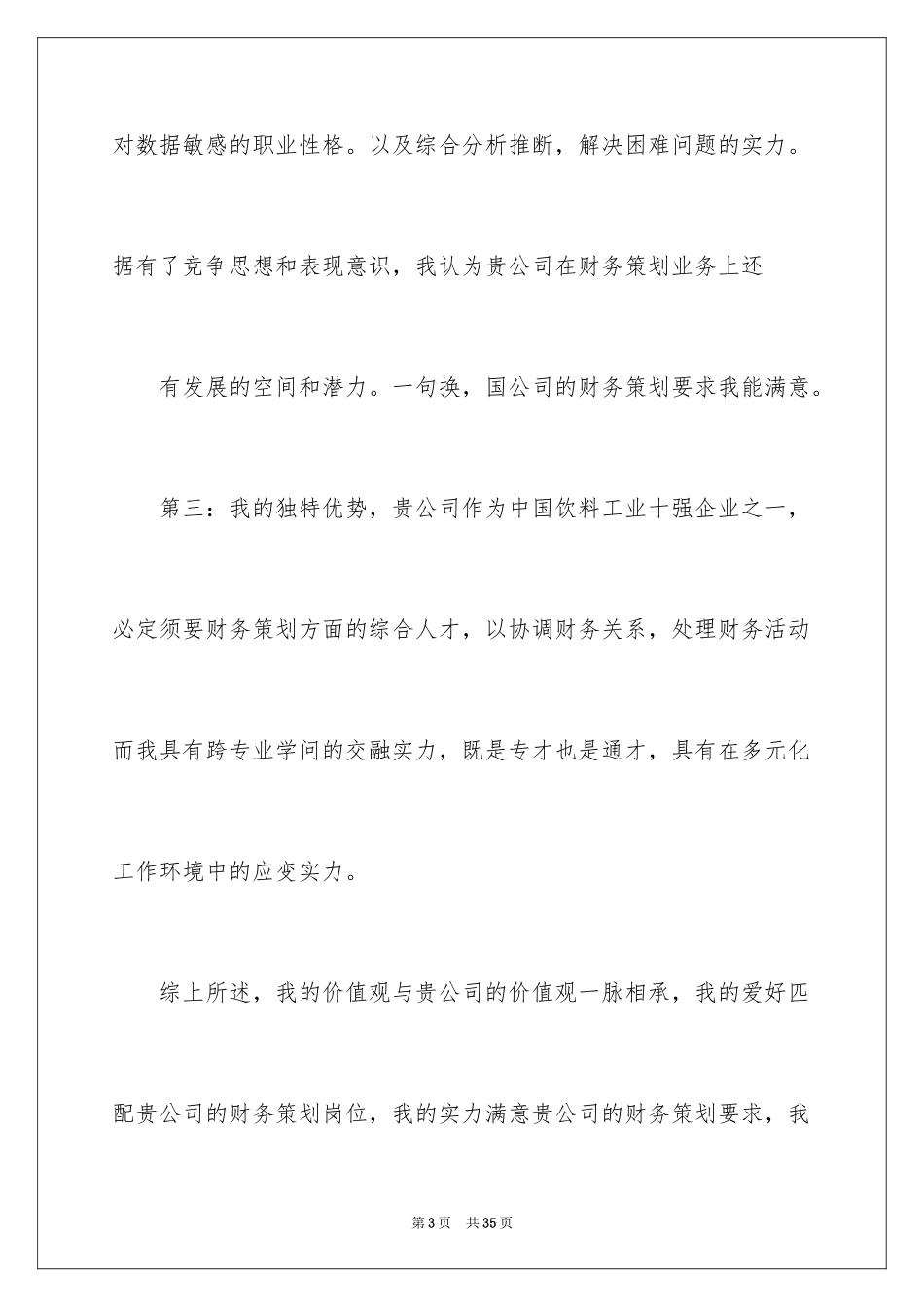 2024大学生求职演讲稿_24_第3页