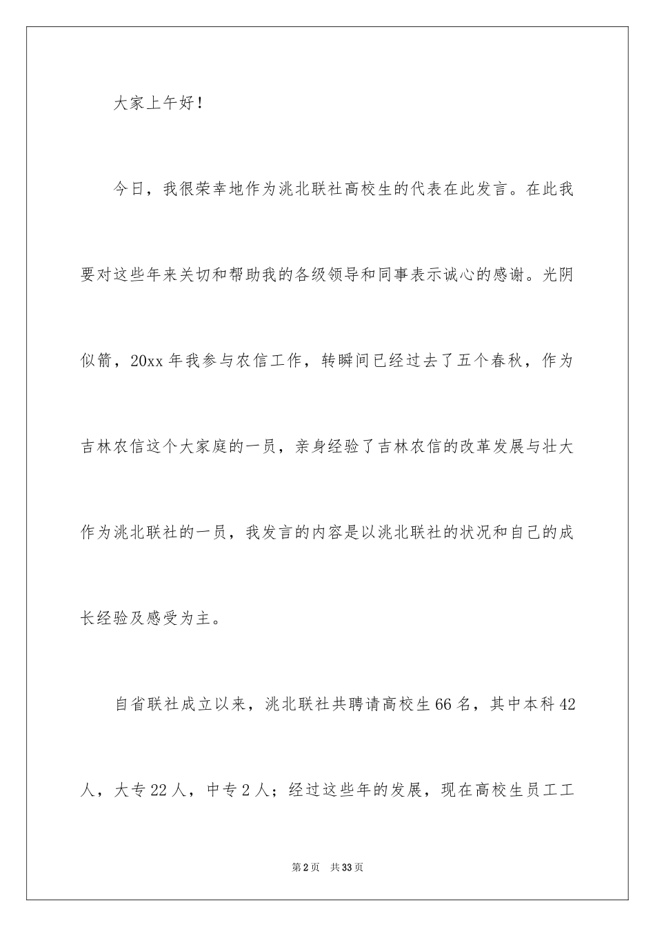 2024学生座谈会发言稿_1_第2页