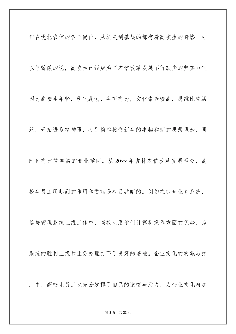 2024学生座谈会发言稿_1_第3页