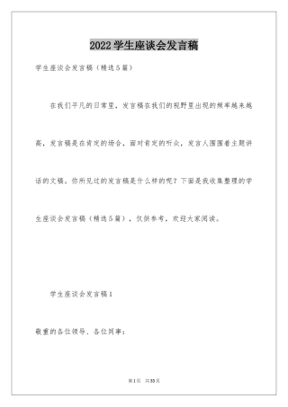 2024学生座谈会发言稿_1