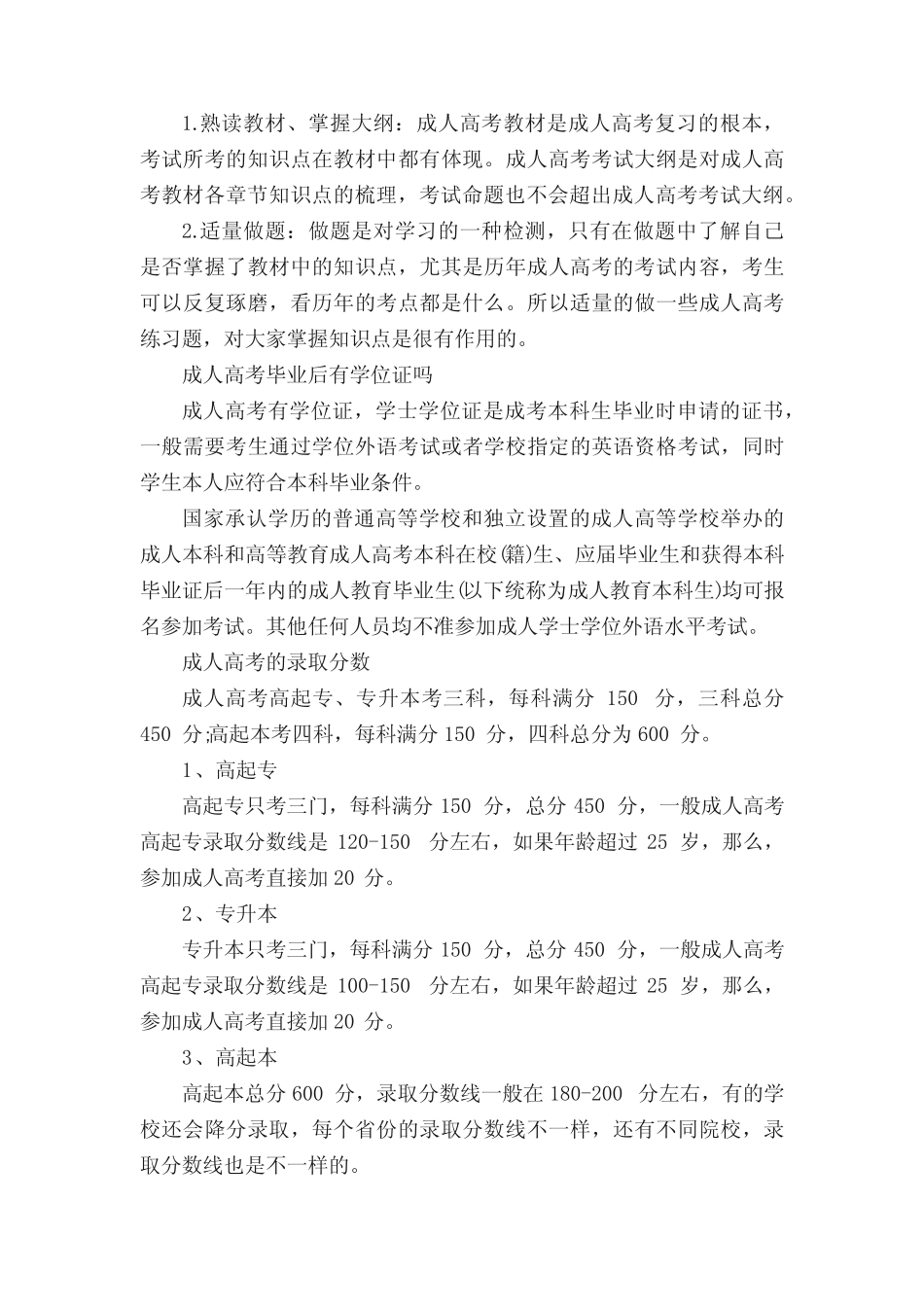 2023江西成人高考考试科目及总分(最新出炉) _第2页