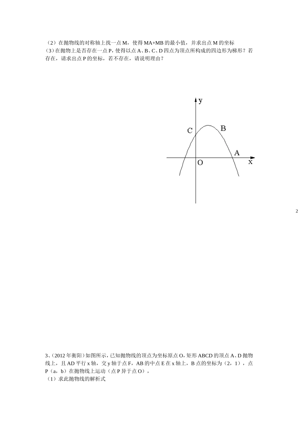 毕业会考附加题_第2页