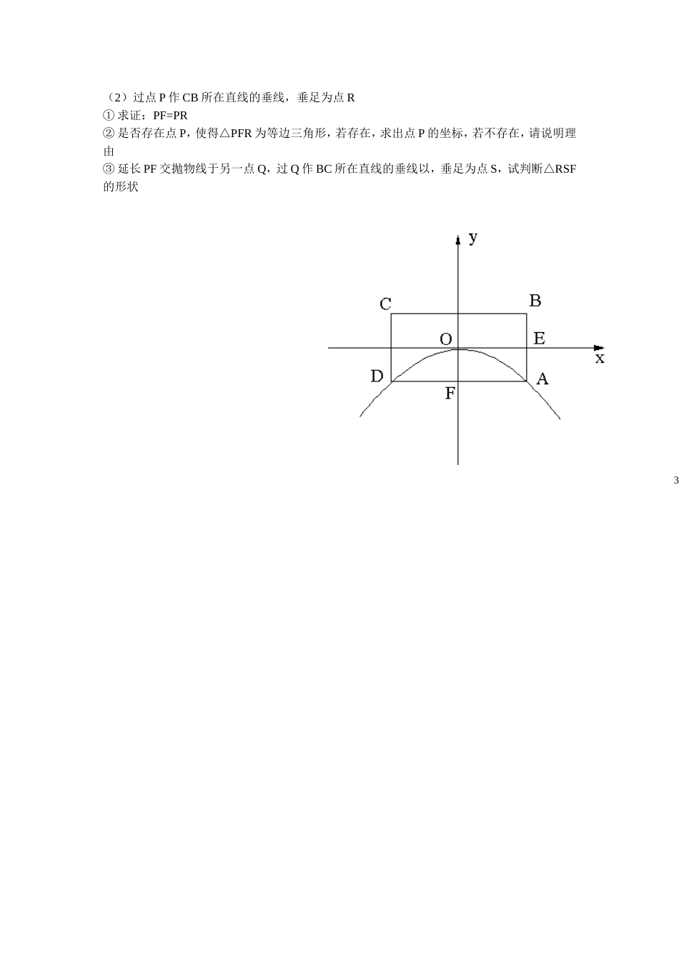 毕业会考附加题_第3页