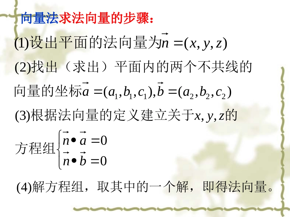 立体几何中的向量方法空间中的距离问题_第3页