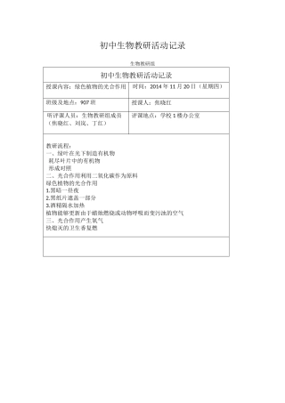 生物教研活动记录表