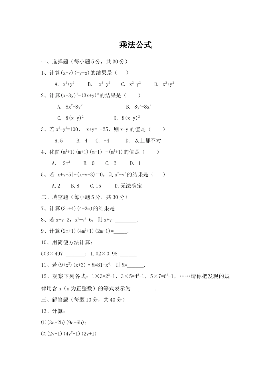 乘法公式作业设计_第1页