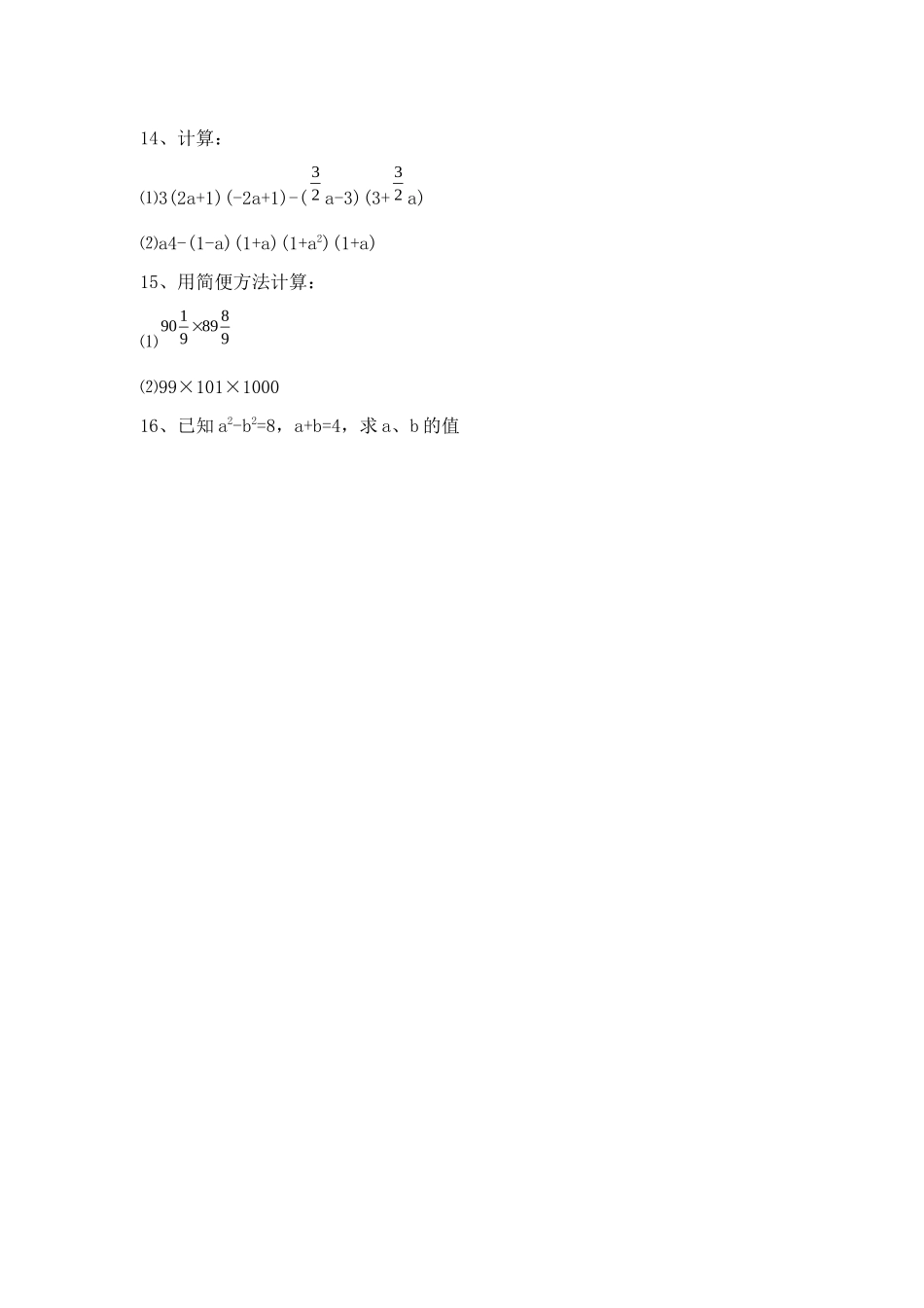 乘法公式作业设计_第2页