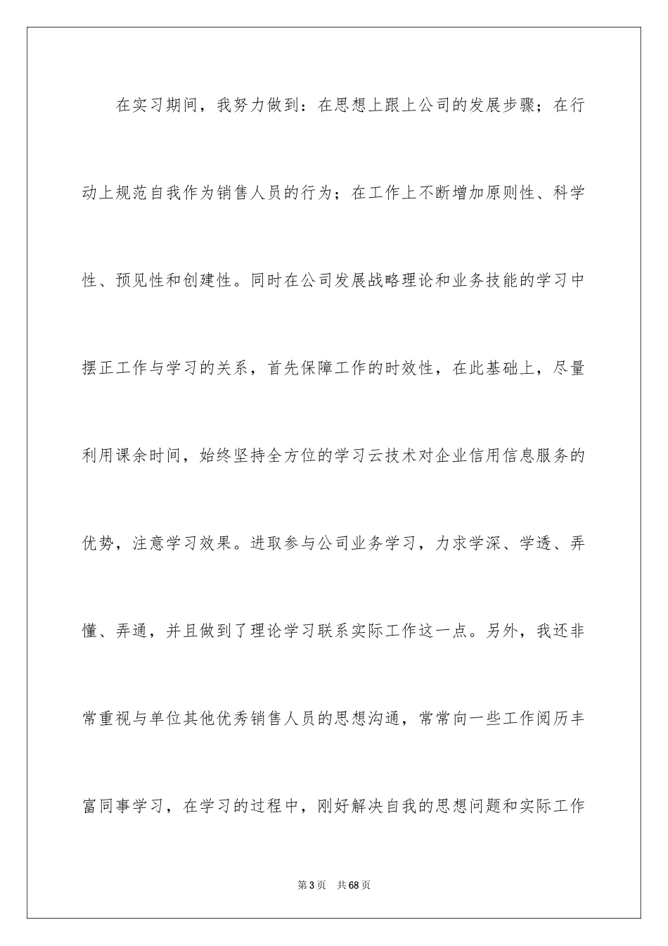 2024公司普通员工个人总结_第3页