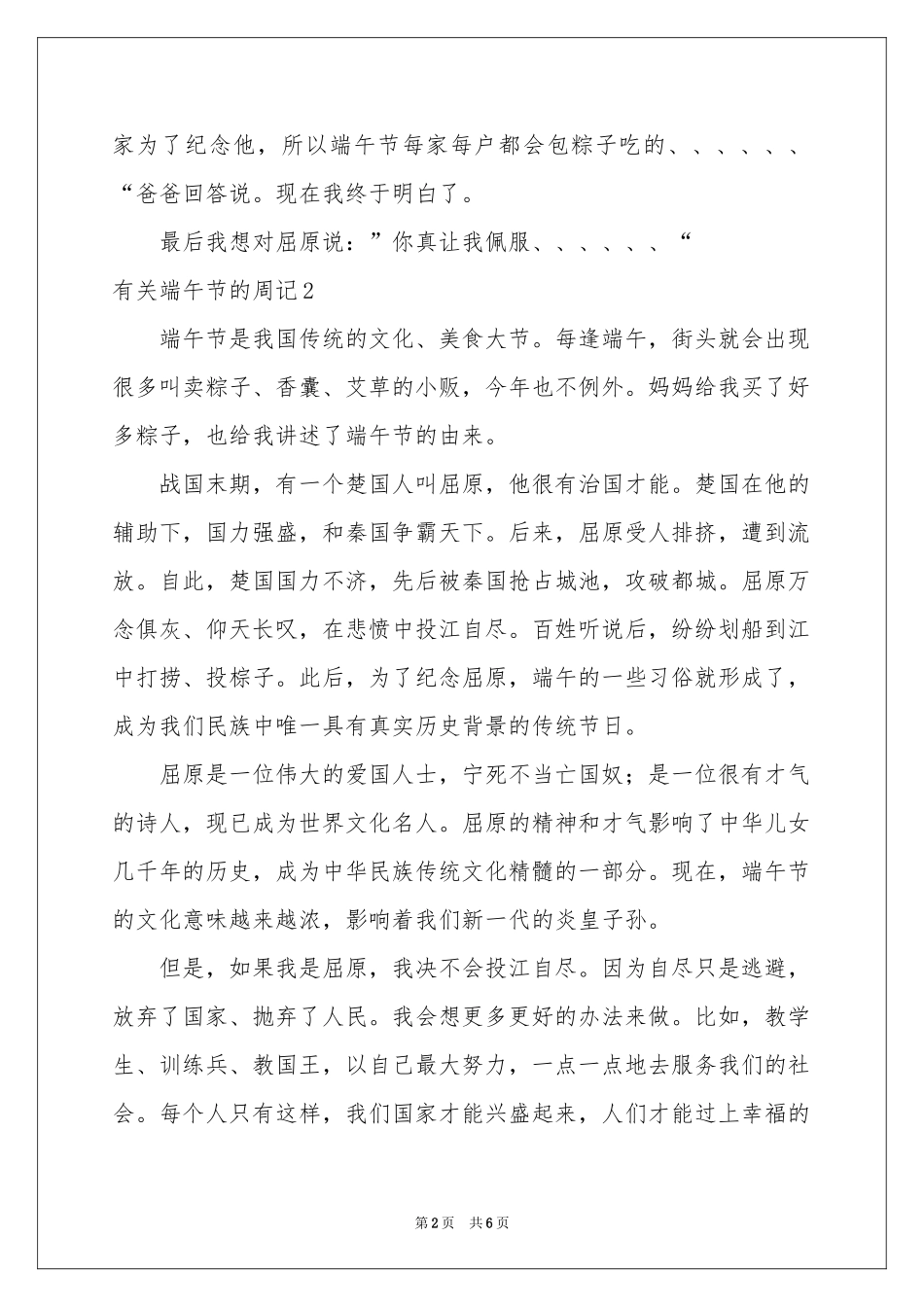 有关端午节的周记5篇_第2页