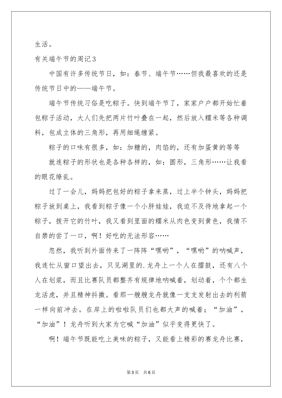 有关端午节的周记5篇_第3页