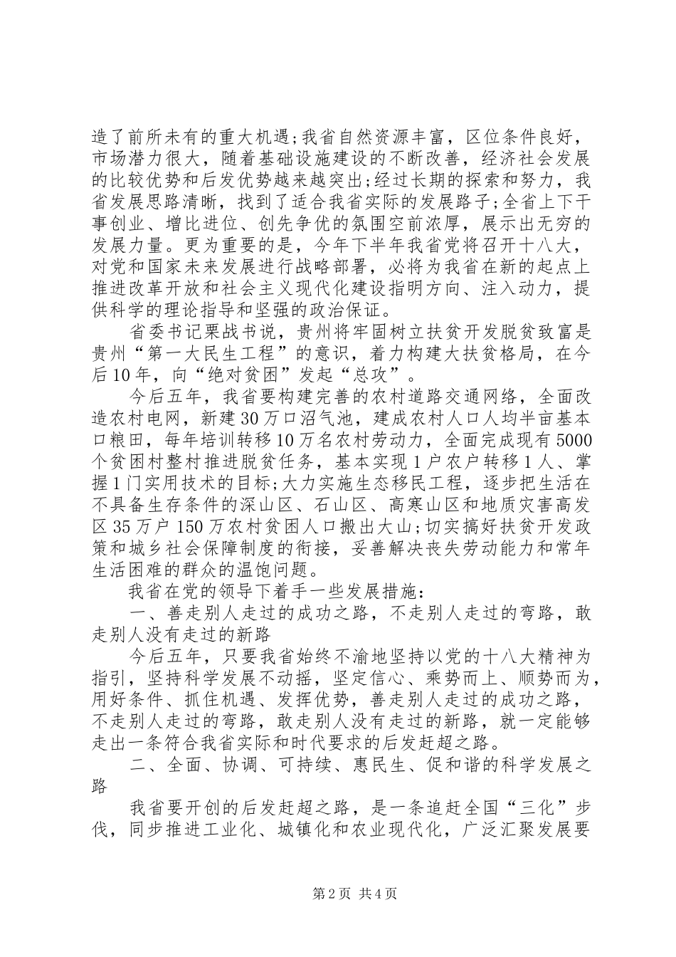 党代会精神学习心得体会_第2页