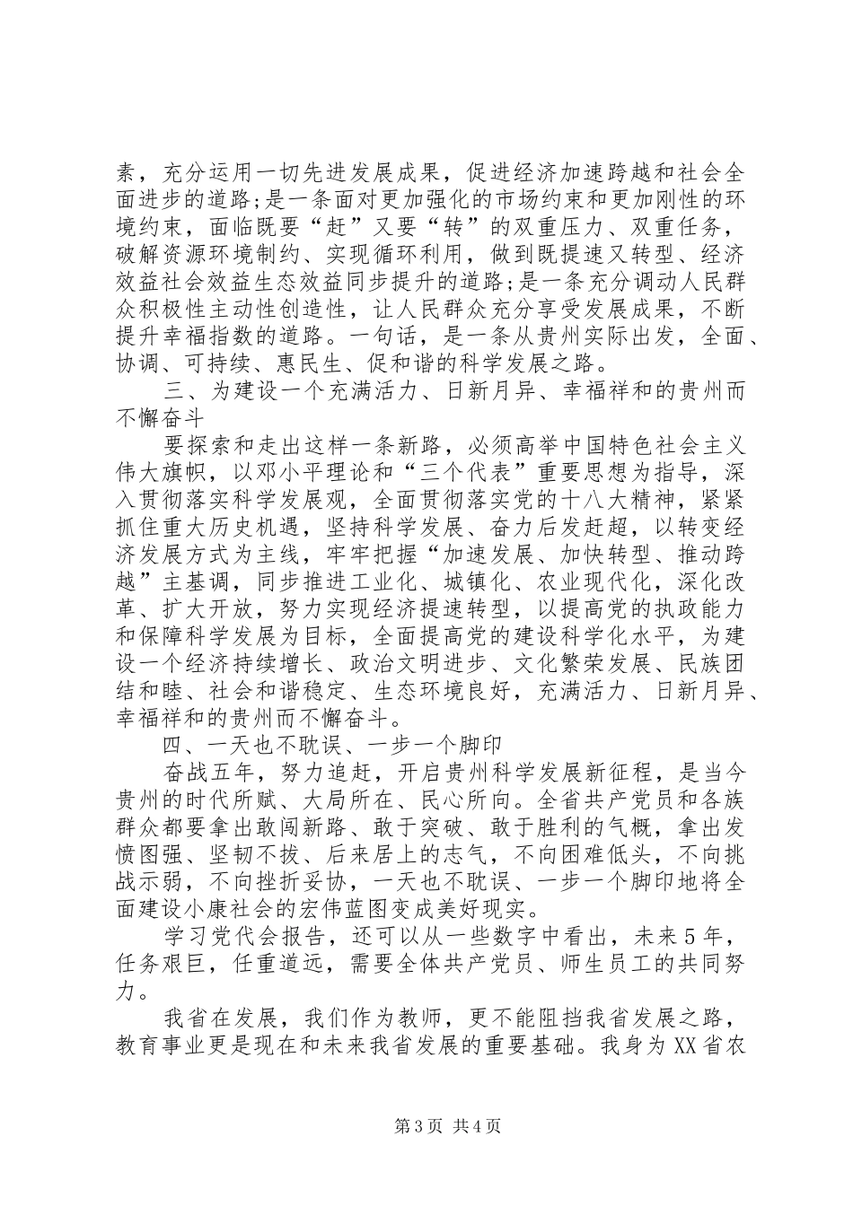 党代会精神学习心得体会_第3页
