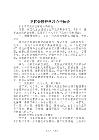 党代会精神学习心得体会