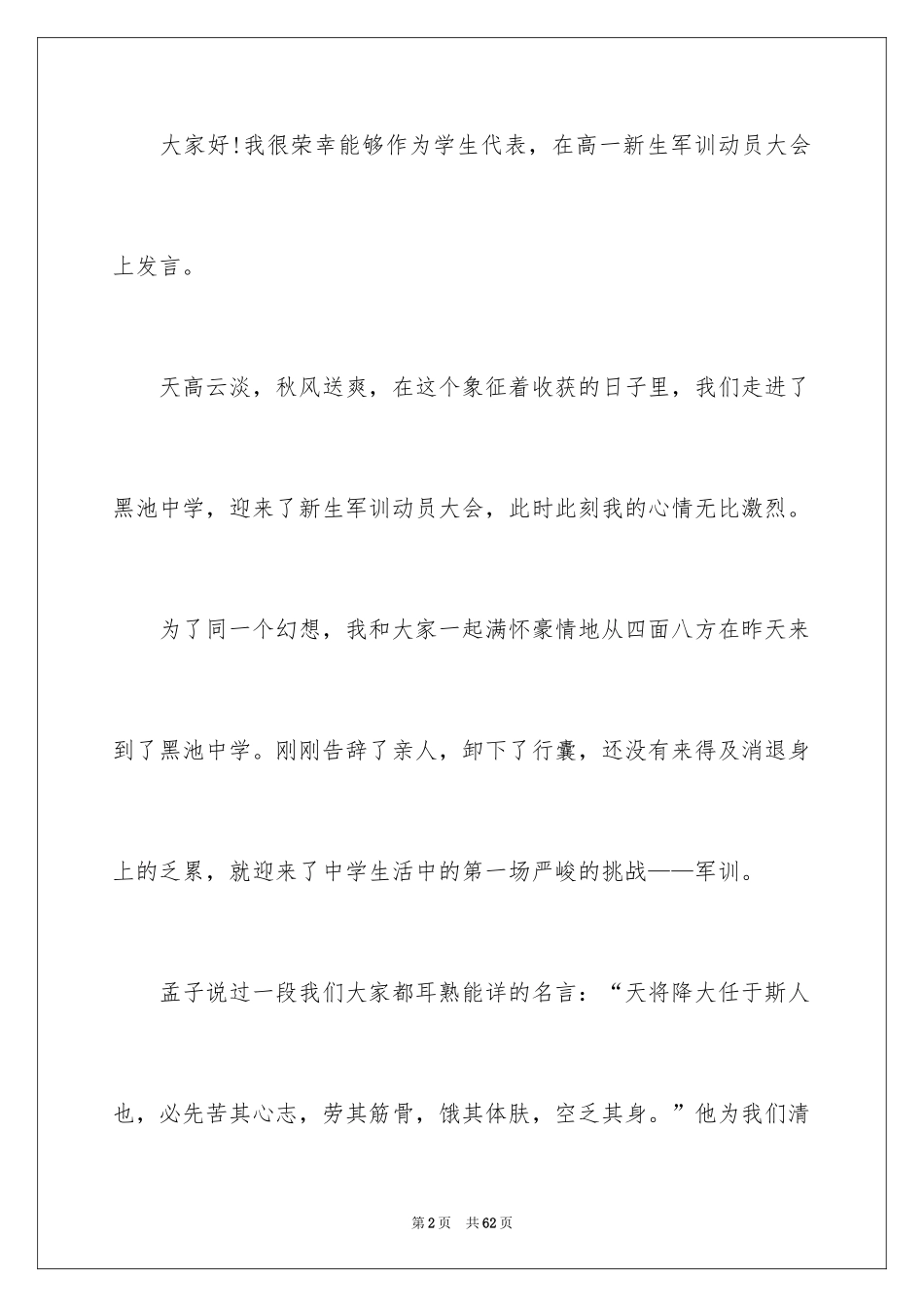 2024军训动员会发言稿_第2页