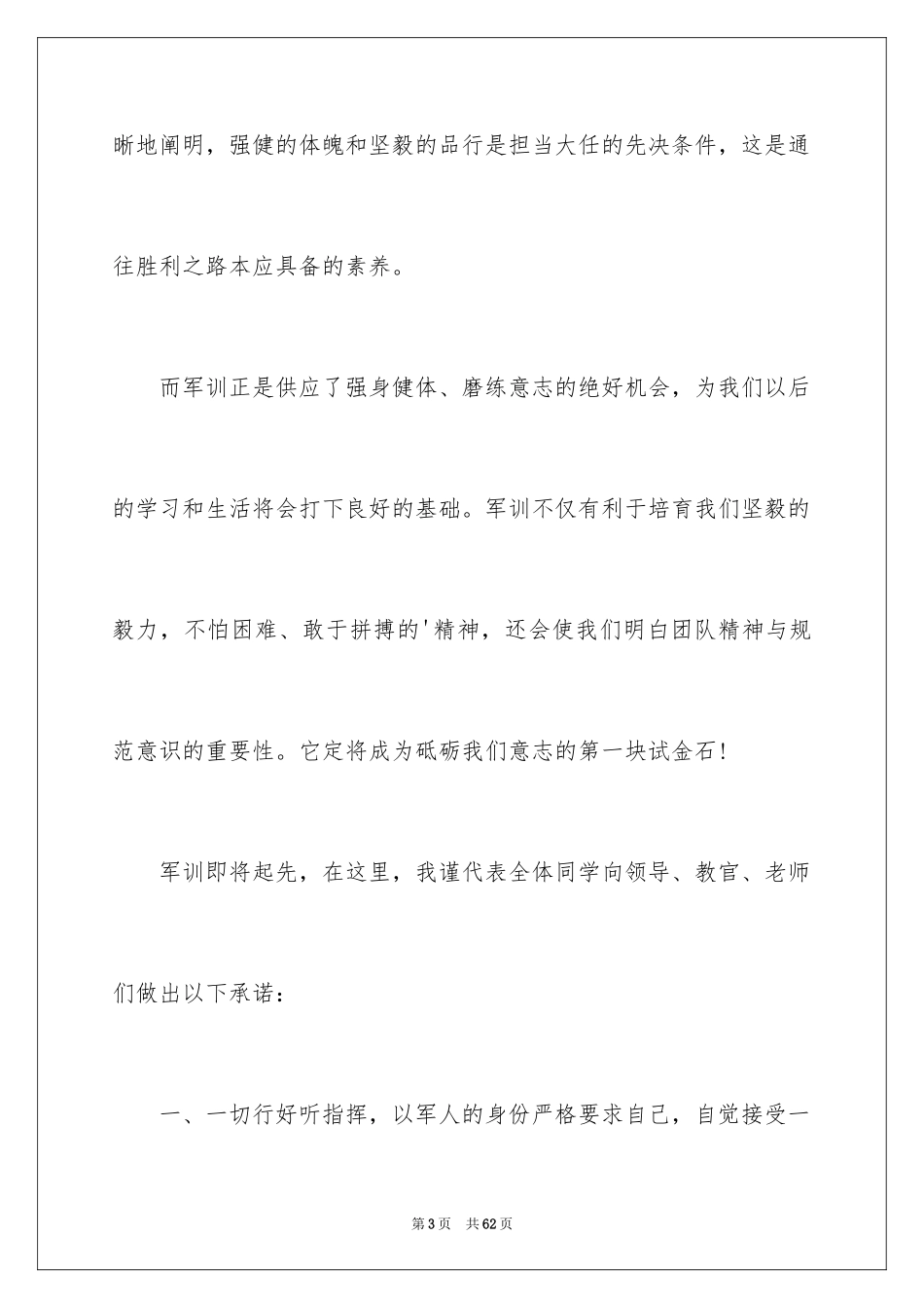 2024军训动员会发言稿_第3页