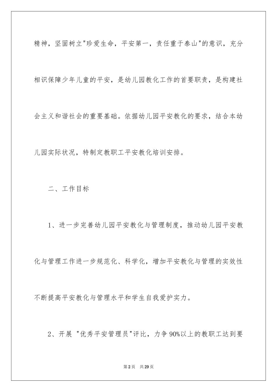 2024安全培训计划_114_第2页