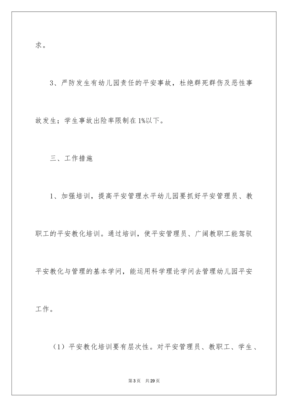 2024安全培训计划_114_第3页