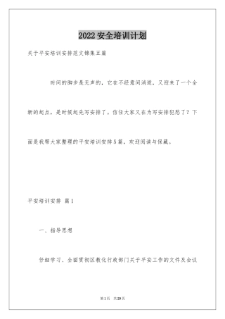 2024安全培训计划_114