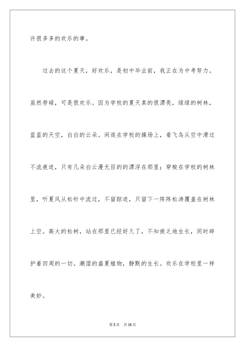 2024叙事作文600字_18_第3页