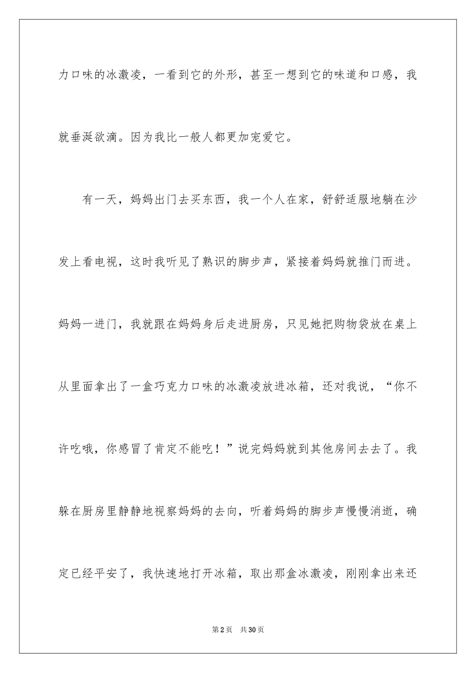 2024冰激凌作文600字_第2页
