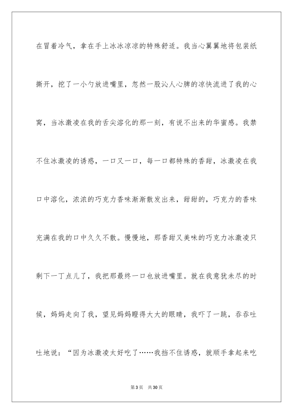 2024冰激凌作文600字_第3页