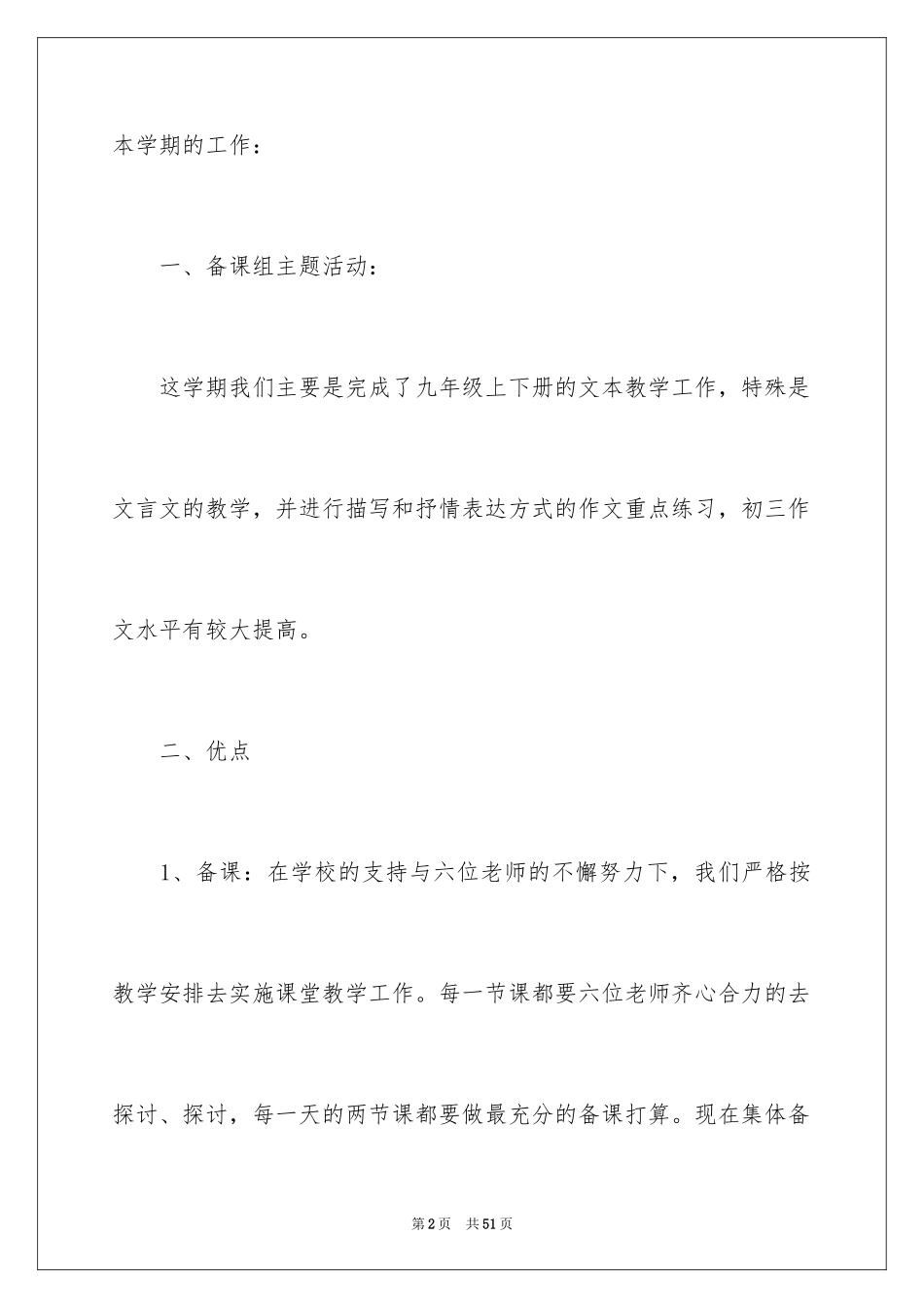 2024初三语文教学总结_19_第2页