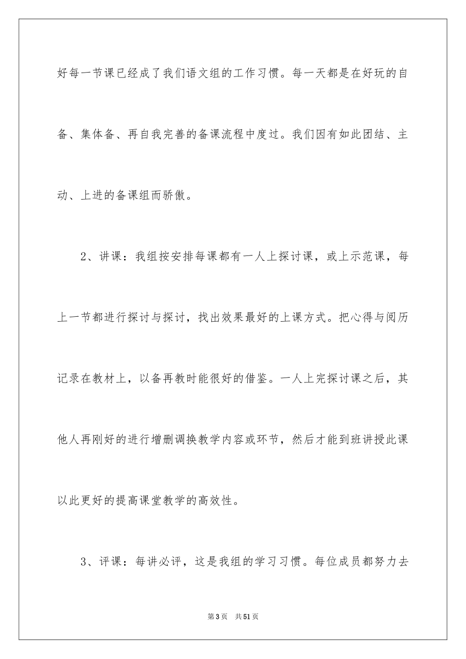 2024初三语文教学总结_19_第3页