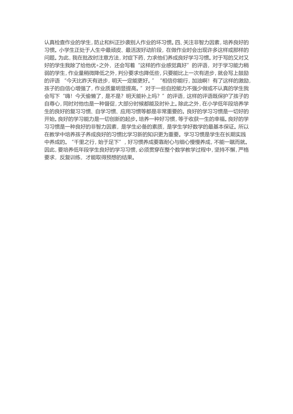浅谈低段学生数学学习习惯的培养_第2页