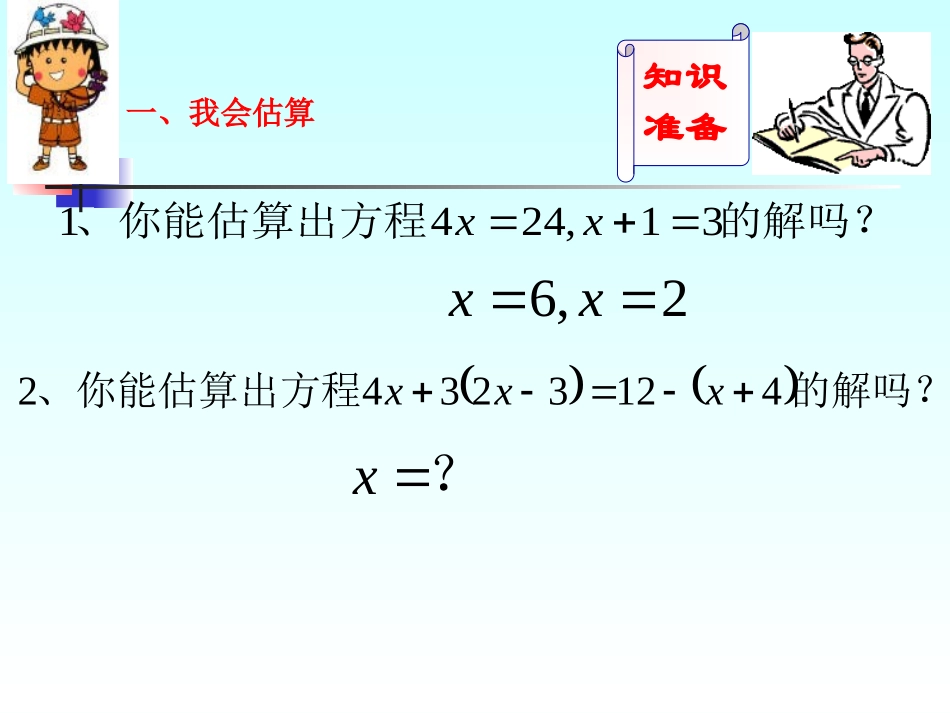 从算式到方程（2）_第2页