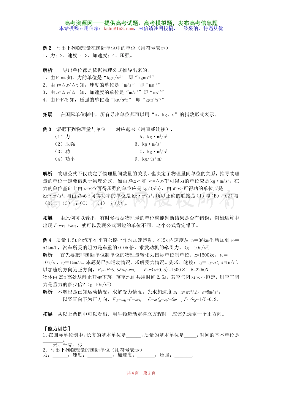 牛顿运动定律力学单位制同步导学新人教必修_第2页