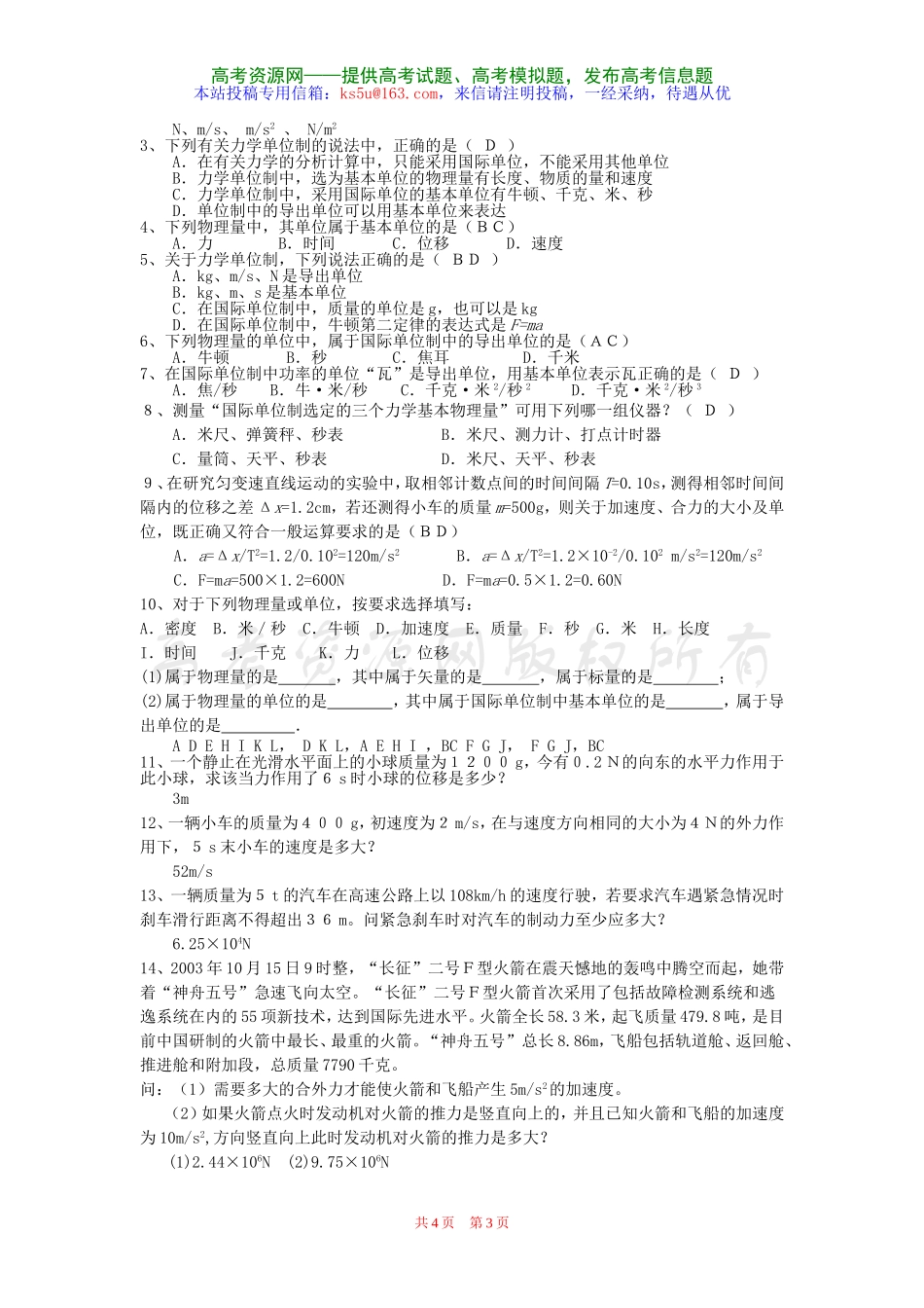 牛顿运动定律力学单位制同步导学新人教必修_第3页