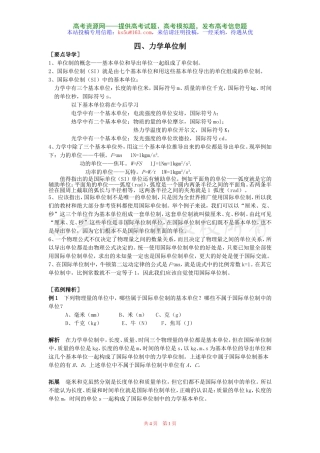 牛顿运动定律力学单位制同步导学新人教必修