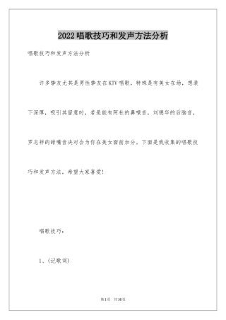 2024唱歌技巧和发声方法分析
