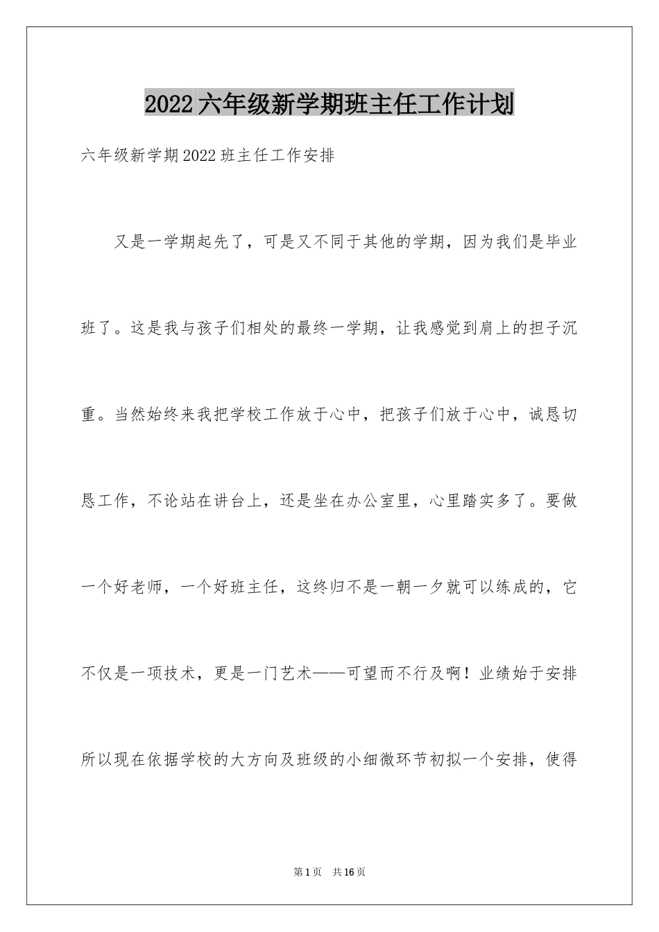 2024六年级新学期班主任工作计划_第1页
