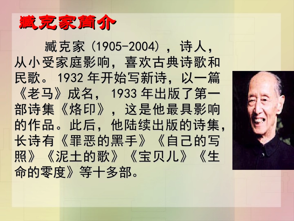 闻一多先生的说和做 _第3页