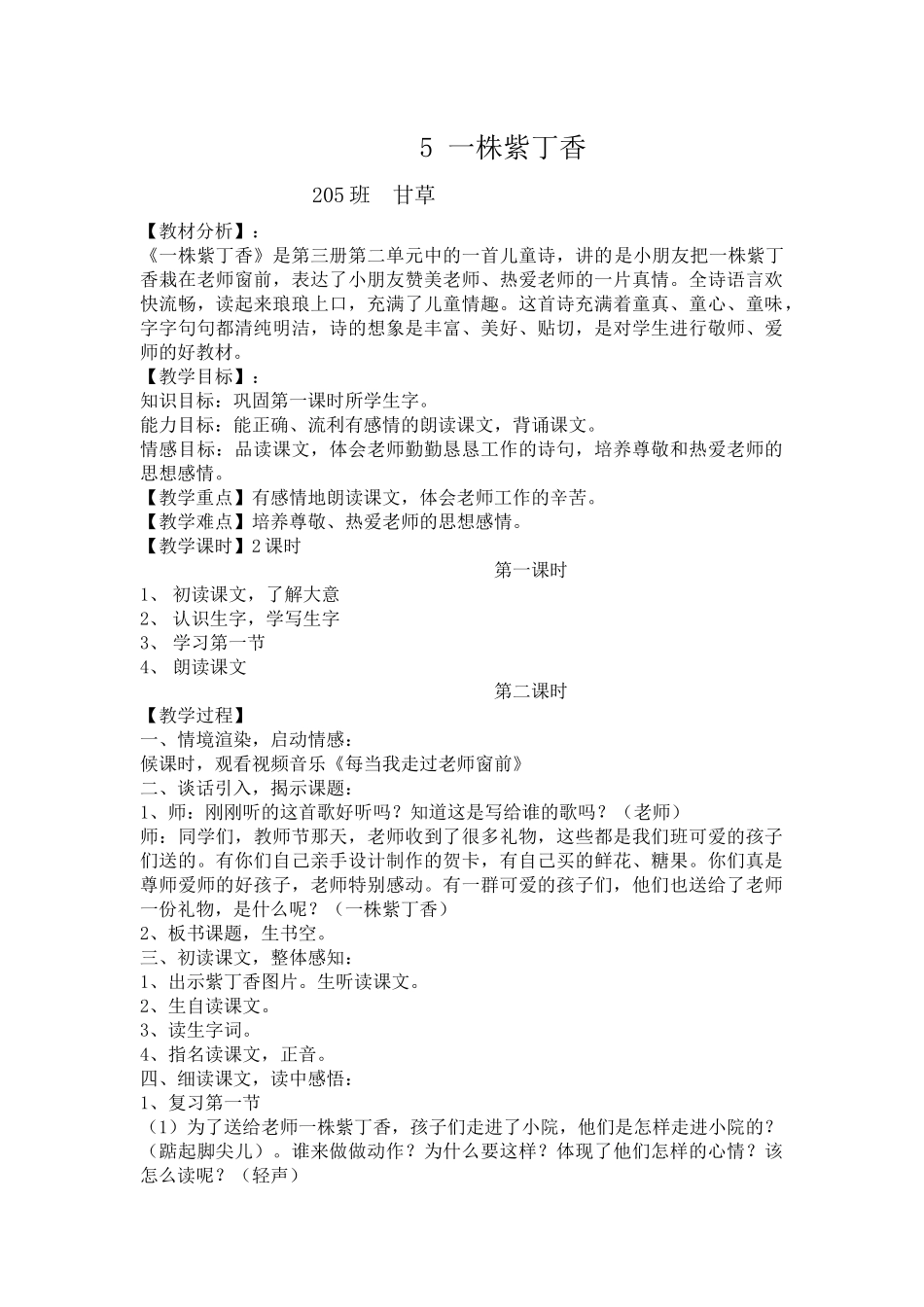 一株紫丁香简案_第1页