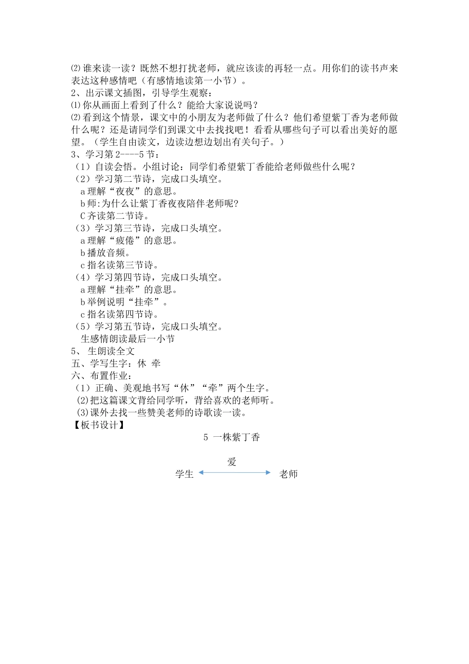 一株紫丁香简案_第2页